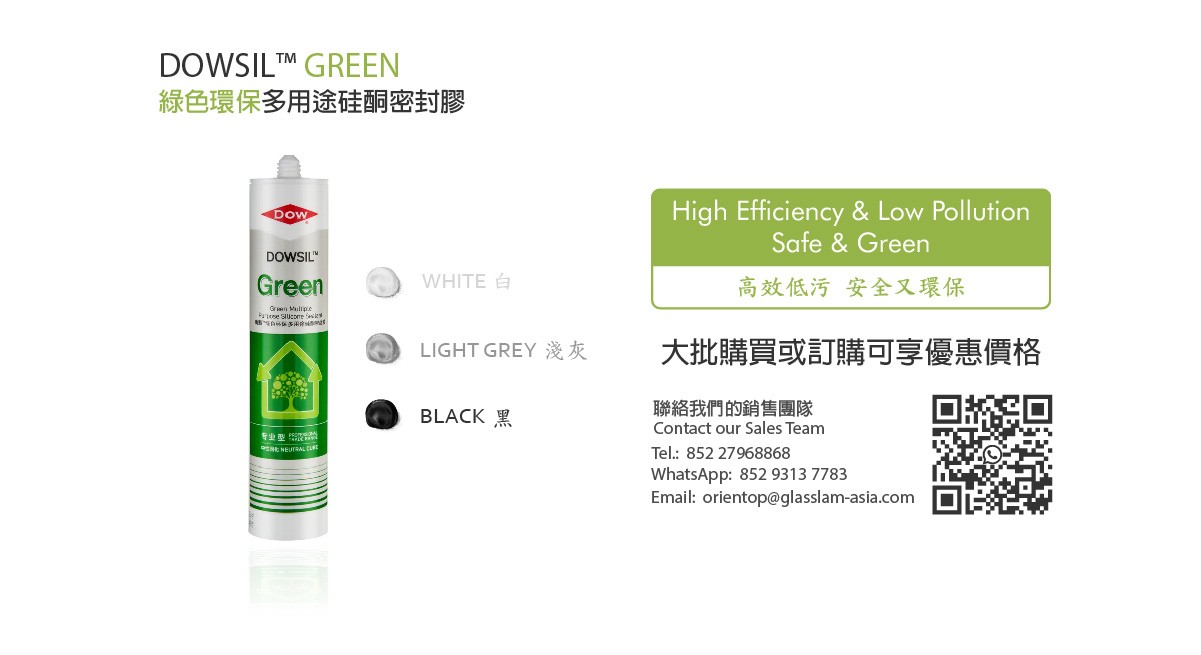 DOWSIL 綠色環保多用途硅酮密封膠