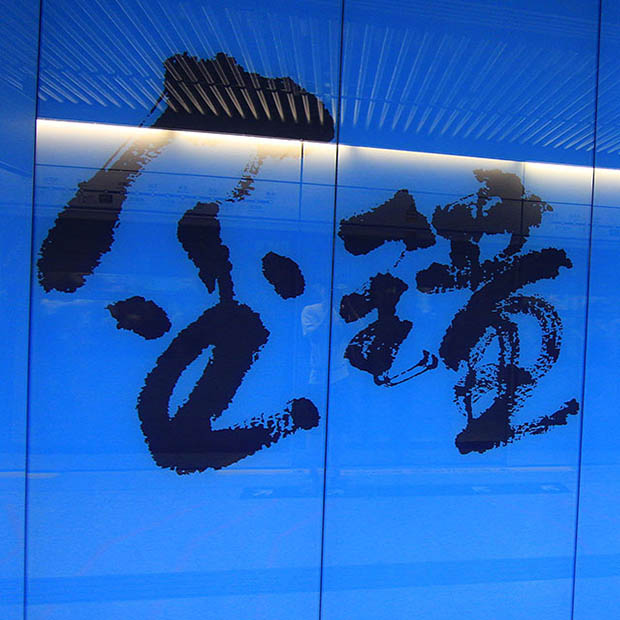 港鐵金鐘站